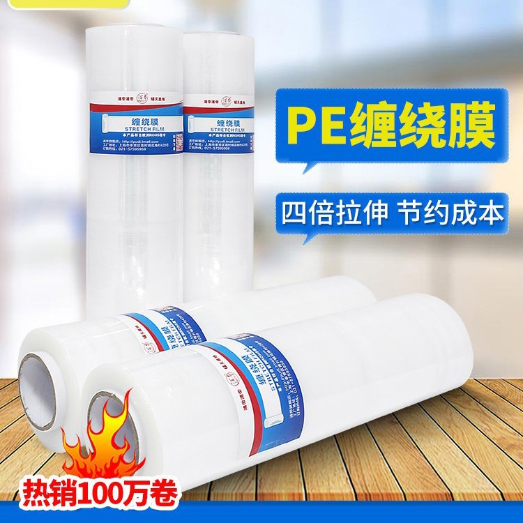 50cm宽缠绕膜打包膜塑料保护膜批发大卷pe工业保鲜膜包装膜拉伸膜