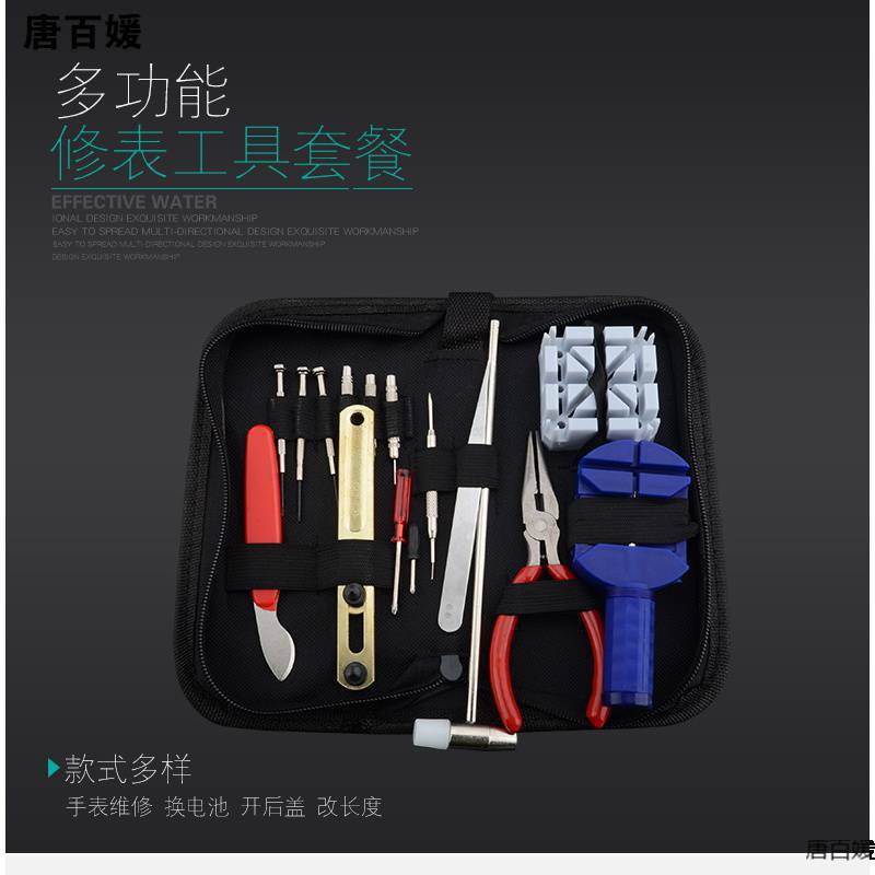 修表工具包手表钟表拆卸维修工具表盖换电池拆表器维修工具组合装