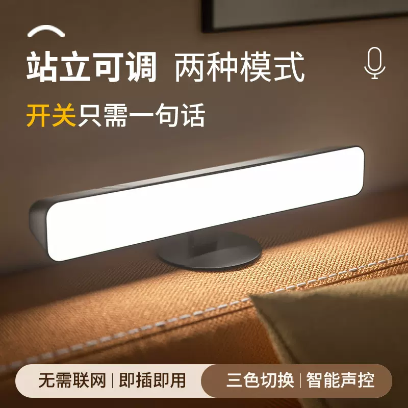 智能语音小夜灯床头懒人声控灯USB插电LED多功能学习灯语音小台灯
