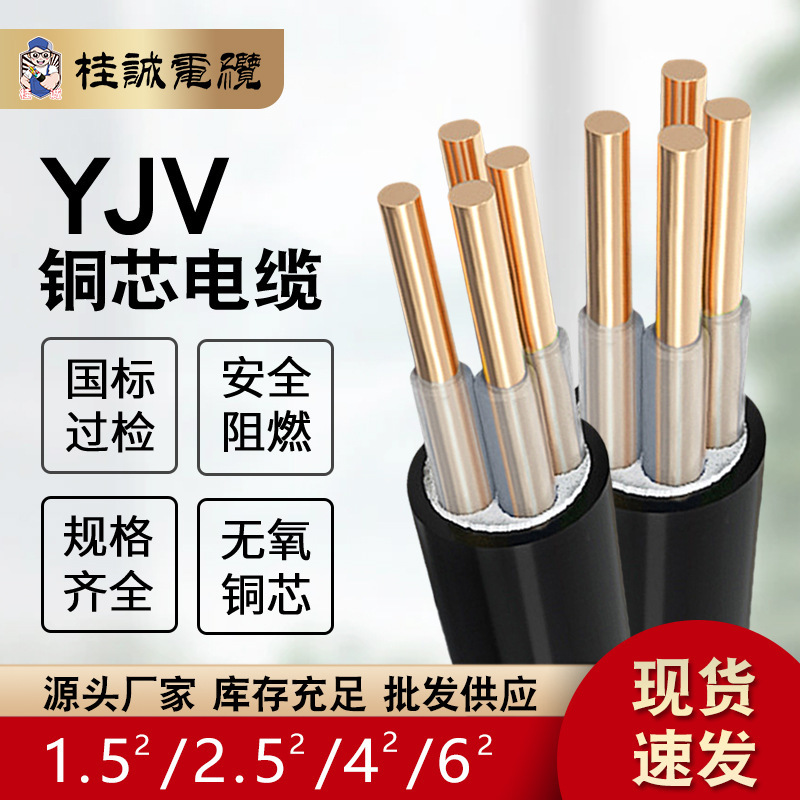 国标YJV电力电缆纯铜芯2/3芯1.5/2.5/4/10/70/150平方阻燃电缆线