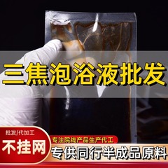 大人用三焦点バスリキッド、無調理植物濃縮エッセンスバスリキッド、ヨモギ生姜発汗メンテナンスリキッド卸売