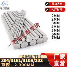 316L不锈钢圆棒304 310S 光亮实心圆棒直条研磨棒φ3-50激光切割