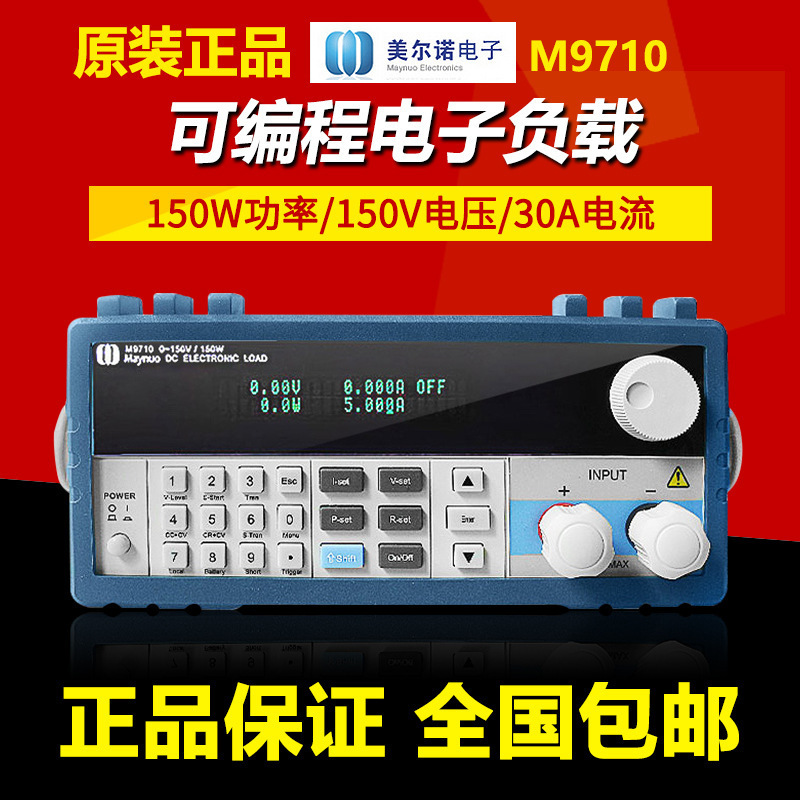 美尔诺M9710充电器直流电子负载M9711 M9712可编程电子负载仪