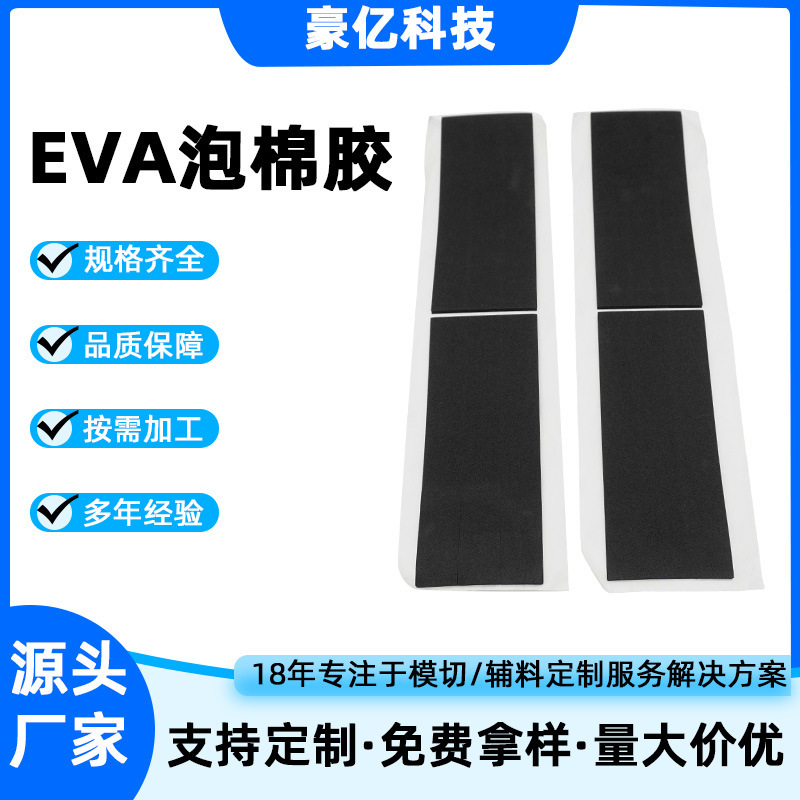 Eva Foam Double-Sided Tape Die-Cutting and Molding, Strong High-Adhesion, Traceless, Thickened Tape Processing, Shock Absorption and Cushioning Adhesive