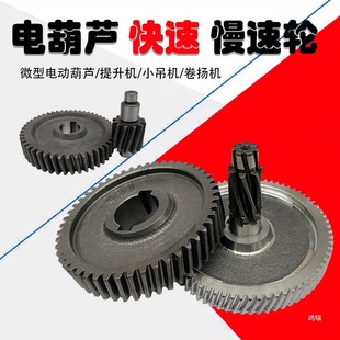 220V Household Electric Hoist Gear Accessories Miniature Electric Hoist Variable Speed Gear Hoist Gear Crane