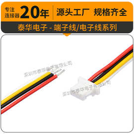 SH1.0座子连接线4PIN照明端子线 28号PVC铁氟龙单头线长100mm正向