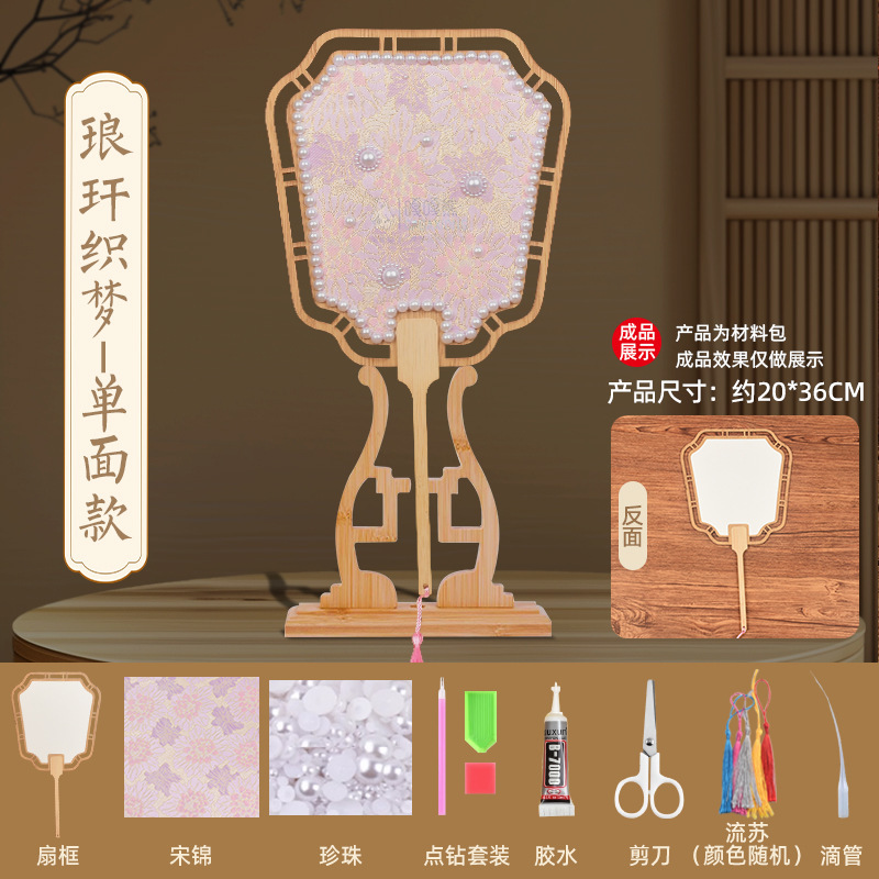 非遗宋锦珍珠扇diy手作材料中秋团建教师节团扇喜扇礼物沙龙活|undefined