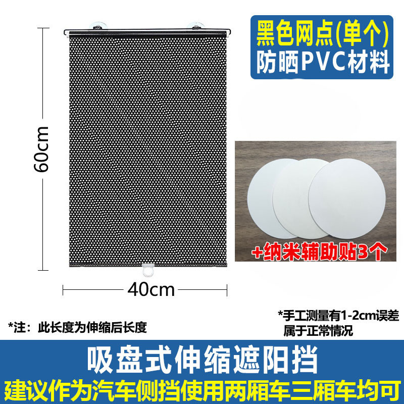 [black dot 40*60cm] + 3 suction cups + 3 auxiliary stickers