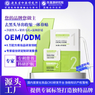 Oem Blackhead Removal Nose Patch Shrink Export Two-In-One Shrink Pores Improve Acne Blackhead Whitehead Nose Mask