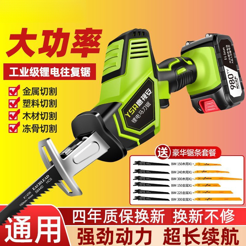 锂电万能锯子马刀锯往复锯大功率充电式手持锯子家用户外手提