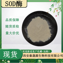 SOD���������绯ø1��-5��IU���� ��ױƷԭ���ֻ�������ȡ��SODø