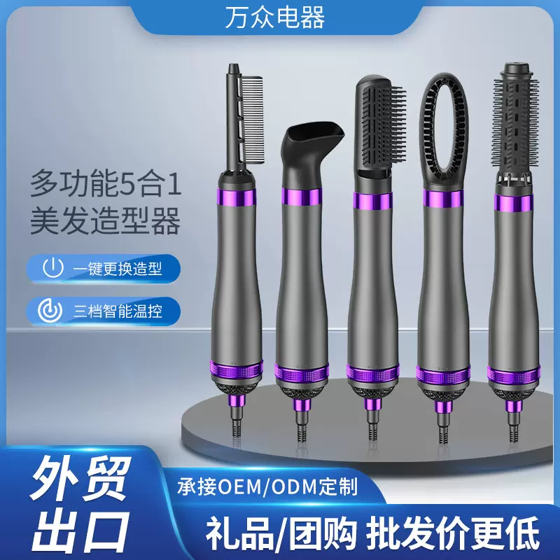 跨境亚马逊五合一吹风机热风梳吹风梳多功能卷发器自动卷发棒外贸