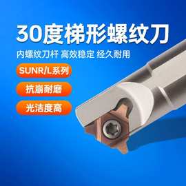 30度U型梯形内螺纹刀杆SUNR0012M16U/14M16梯形刀片16UID 4.0TR