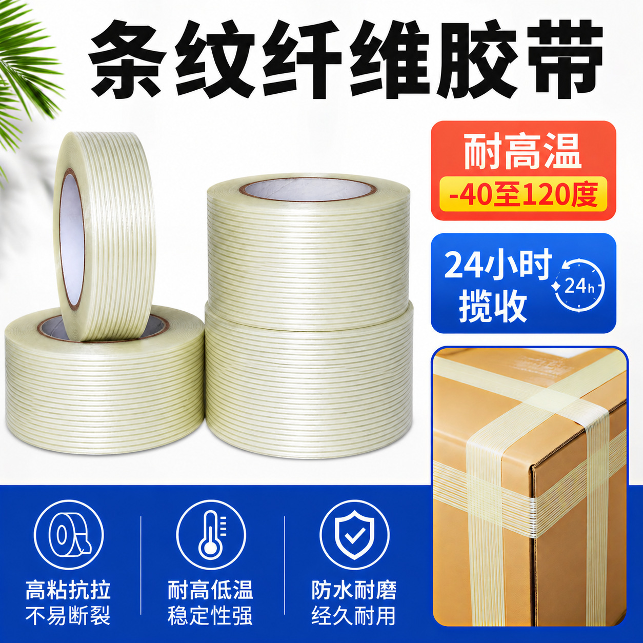 七中电子透明纤维胶带高粘抗撕裂耐高温电子电器壳料粘合工业胶带