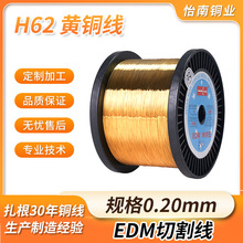慢走丝H62 0.20mm黄铜丝线切割工艺品手工黄铜扁线材现货批发