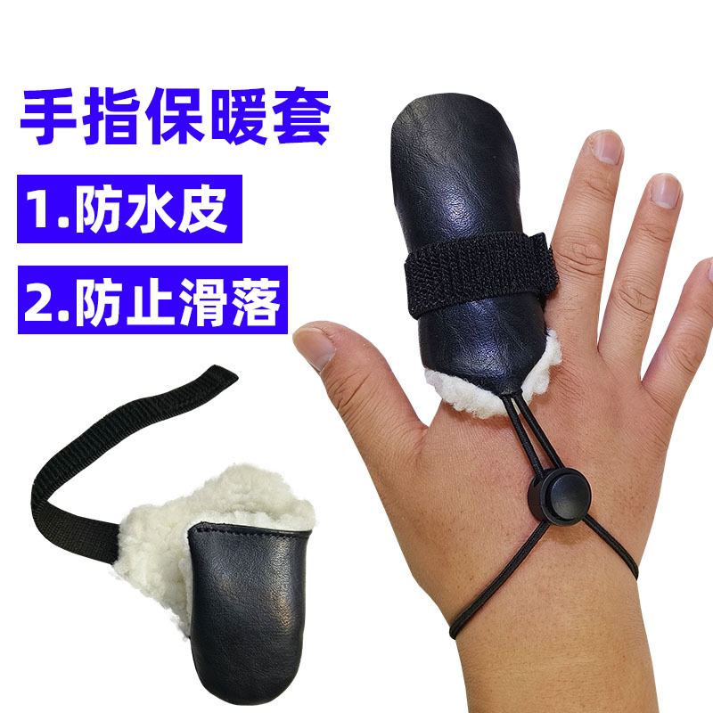 家沐护理受伤手指保护保暖套断指术后皮革打石膏防寒加绒棉套防冻