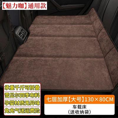 Vehicle-mounted inflatable bed for the back seat - default-item-13080cm-large-size-charming-coffee-seven-layer-thickened-chenille-foldable-load-bearing-0kg