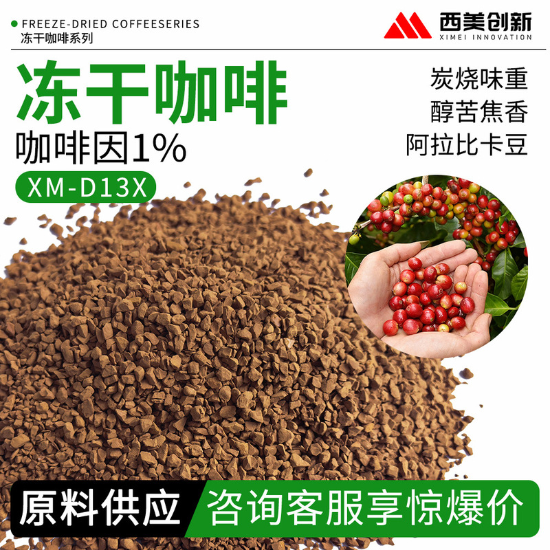 Large Granule Cold Brew Freeze-Dried Coffee Raw Material, 0 Sugar Pure Black Coffee, Yunnan Small Granule Instant Coffee Powder for Commercial Use Large Granule Cold Brew Freeze-Dried Coffee Raw Material, 0 Sugar Pure Black Coffee, Yunnan Small Granule Instant Coffee Powder for Commercial Use