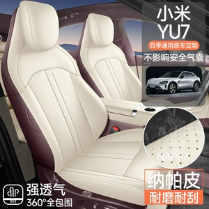New Model Suitable for Yu7 Full Leather Car Seat Cushions, Four-Season Special Seat Covers, One Car One Version, E-Commerce Dropshipping Wholesale