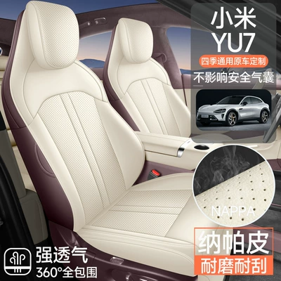New Model Suitable for Yu7 Full Leather Car Seat Cushions, Four-Season Special Seat Covers, One Car One Version, E-Commerce Dropshipping Wholesale