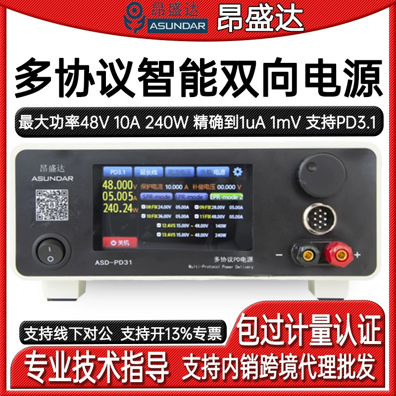 Anshengda ASD-PD31 многопротокольные Одноканальные программируемые интеллектуальные двухсторонние источники питания, совместимые с протоколом PDQC