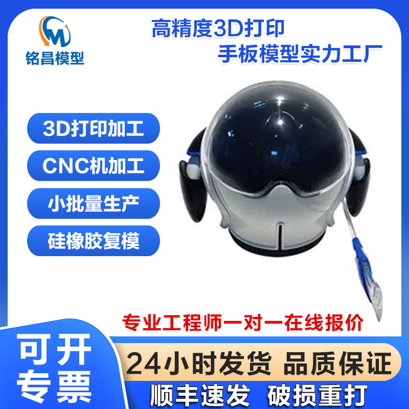 3D Printing Prototype Model Processing Medical Sheet Metal Shell Proofing Plastic Accessories Small Batch Replica Molding