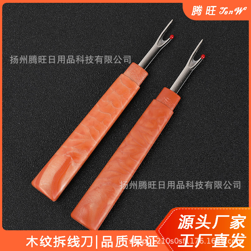 木柄穿线十字绣diy缝纫配件家用挑线器大号刀口锋利拆线刀