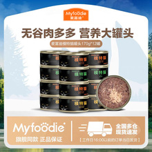 麦富迪猫咪罐头模特猫黑罐 猫咪湿粮多肉罐头金枪鱼鸡肉170g*12罐