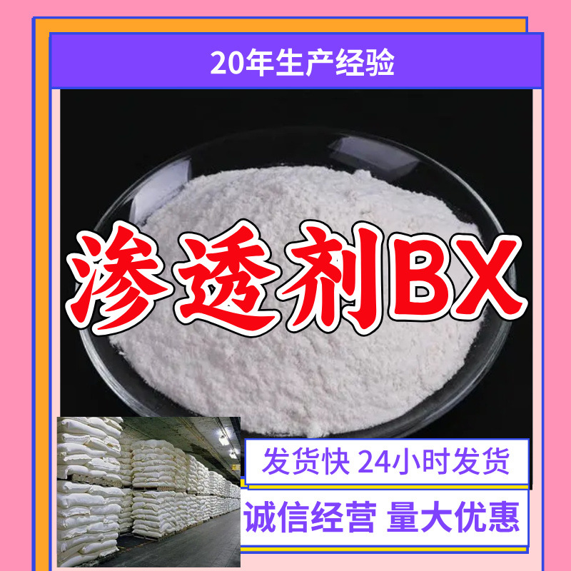 二丁基萘磺酸钠/渗透剂BX  源头工厂售后有保障山东浙江福建江苏