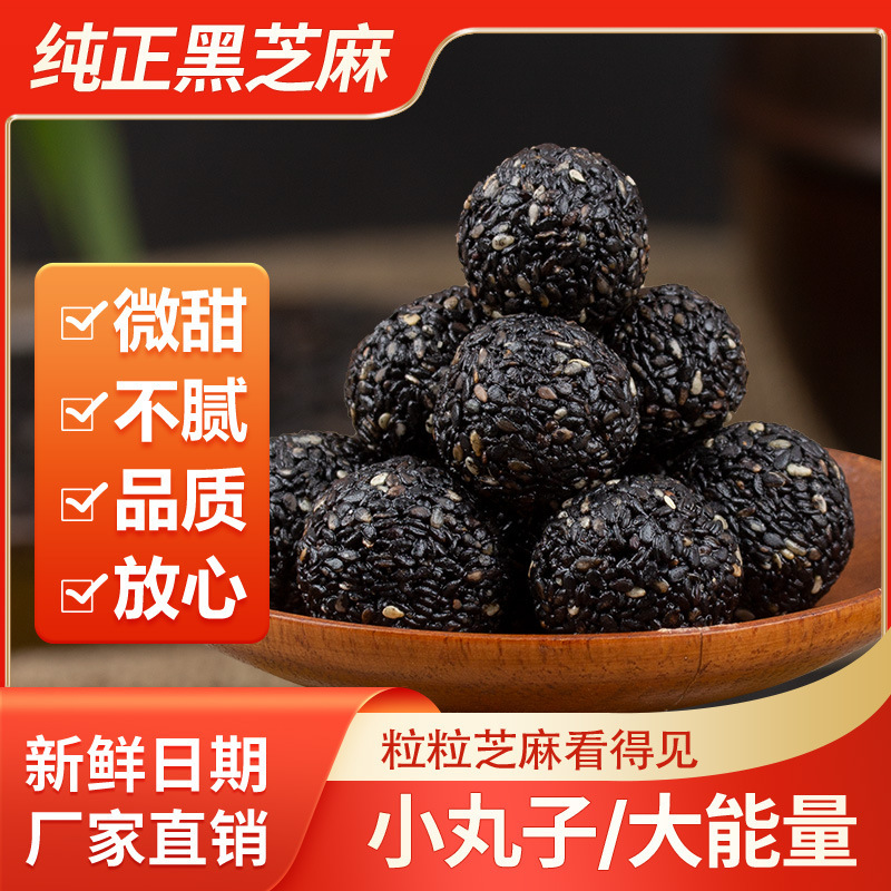 Sihuameng-Five black sesame balls Kuaishou same pill honey individually packaged black sesame balls