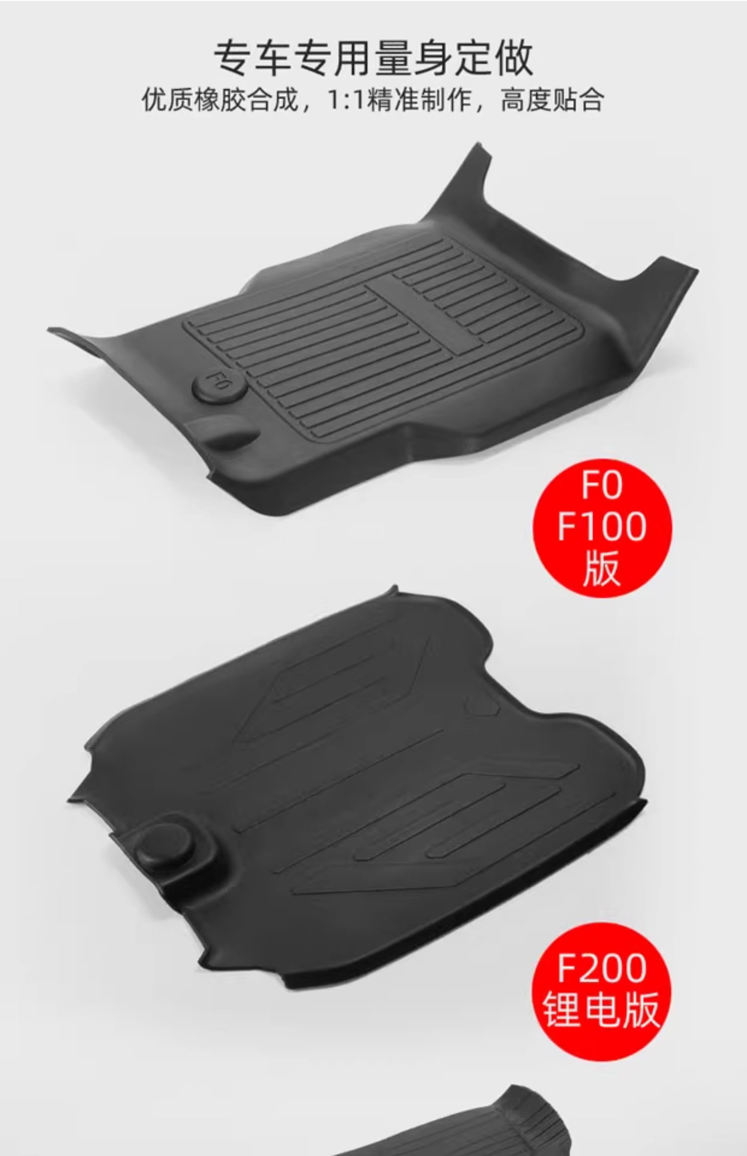 Special calf F100/F200/F4/F400T electric car mat waterproof non-slip pedal rubber mat accessories