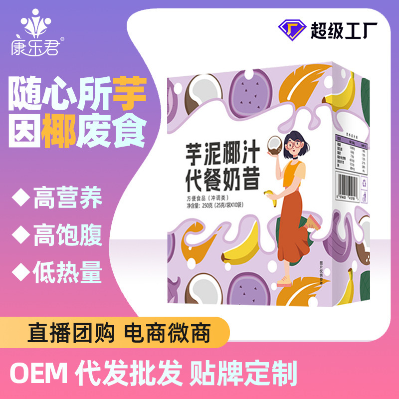 New Arrival Taro Puree Coconut Milk Meal Replacement Shake Powder Dietary Fiber Meal Replacement Powder Light Meal Satiating Coconut Milkshake for Delivery