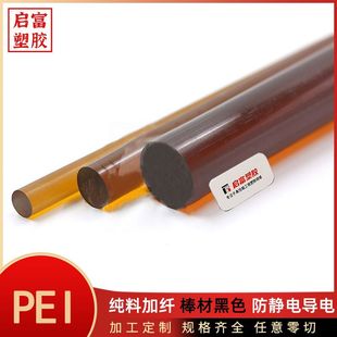 Pei Rod with Fiber Reinforced Conductive Anti-Static Pei Thick and Thin Rod Black Amber Transparent Resin Pure Pei Rod