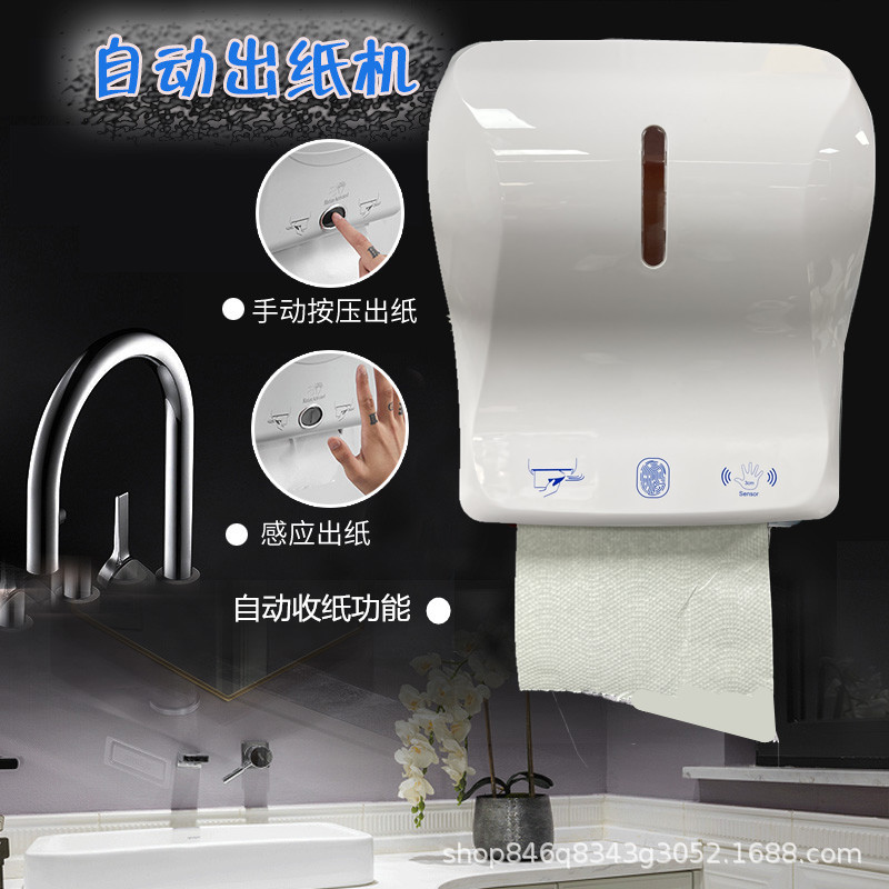自动出纸机擦手纸感应机纸巾架智能电动卷纸盒抹手卷纸机
