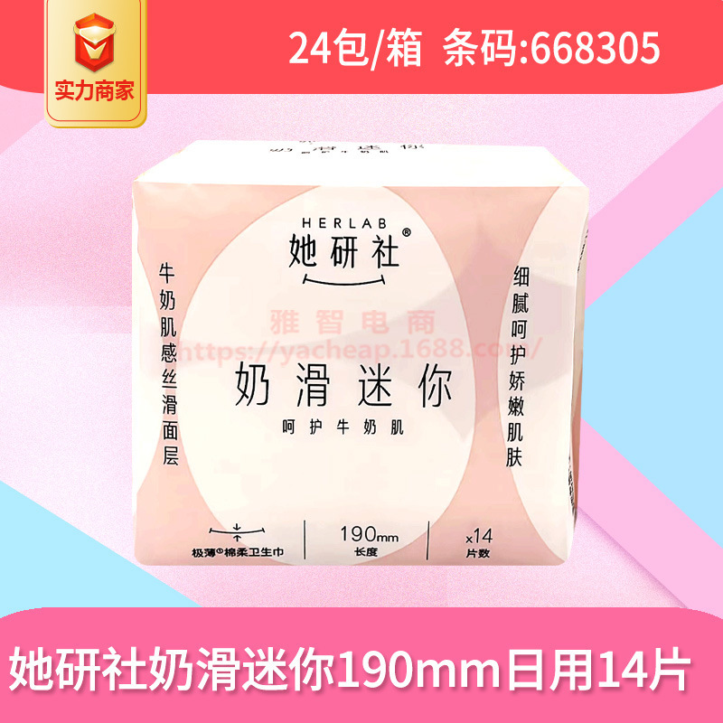 她研社卫生巾深藏BLUE日用超长夜用奶滑安睡裤护垫整箱批代发正品|undefined
