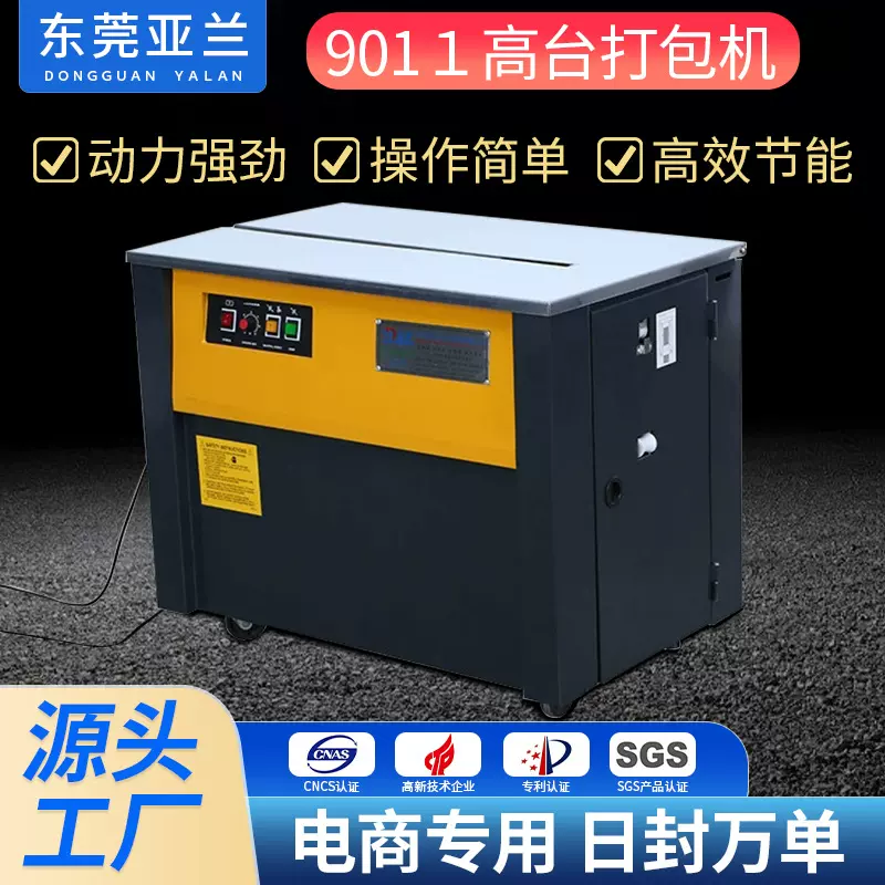 东莞半全自动打包机 纸箱捆扎带收紧一体绑扎热熔pp带高台打包机
