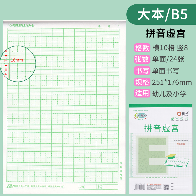 Youshi ワークブック 32K 幼稚園 16K 大型 B5 英語ピンインマスブック 小学生用|undefined