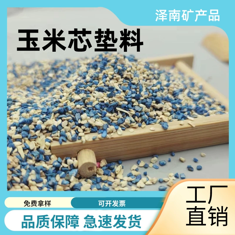 Заводская прямая продажа кукурузного ядра Подстилка хомяк Тоторо Рудинг Курица Кролик Черепаха Подстилка Аромат можно поставлять по требованию