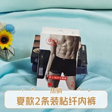 浪莎2条装男士粘纤平脚内裤简约纯色高弹力柔顺中腰透气盒装短裤