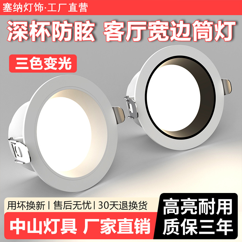 Deep anti-glare downlight, recessed ceiling light, concealed installation in living room or hallway, simple light with an opening of 7.5cm or 8.5cm.