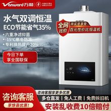 万和梅赛思系列燃气热水器13L天然气水气双调恒温多重防护WH1