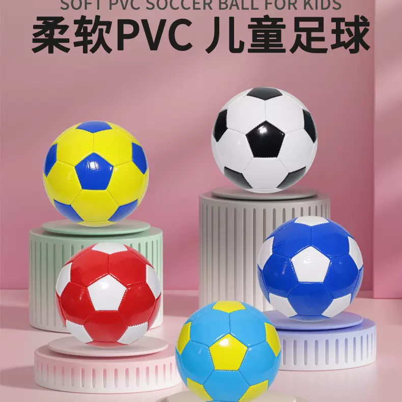 厂家批发1号儿童足球pvc材质机缝2号儿童幼儿园pvc环保2号足球