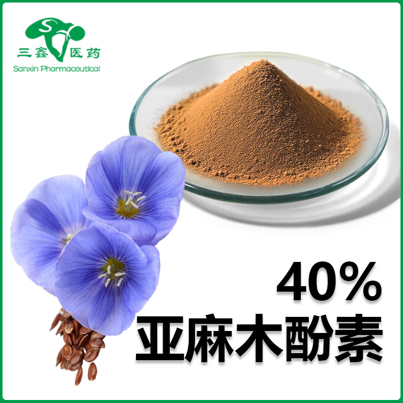 亚麻木酚素40% 亚麻籽提取Flax Lignans开环异落叶松酚二葡萄糖苷