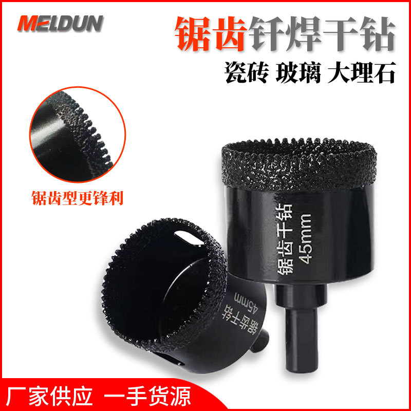 锯齿钎焊干打瓷砖钻全瓷瓷砖玻璃干钻开孔器大理石打孔钻头批发