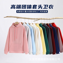 纯棉卫衣定制工作服印logo圆领套头拉链外套班服广告文化衫团队服