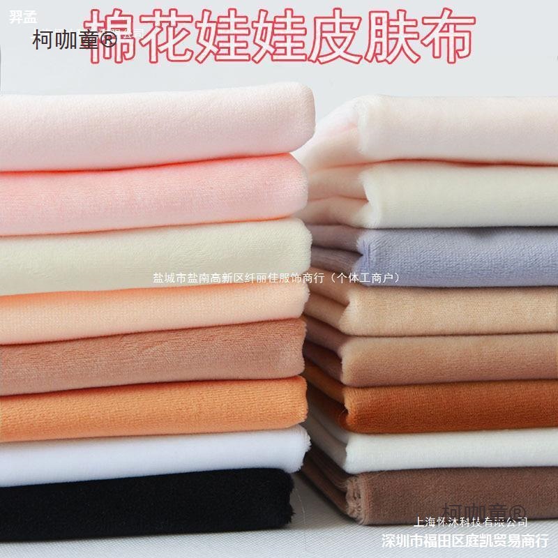 做diy娃娃布料手工毛高tt材料棉花美好面料皮肤水晶绒超柔1麦太保