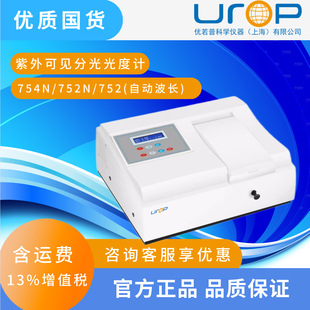 754N/752N/752 UV-Vis Spectrophotometer (Automatic Wavelength) UV-Vis Photometer