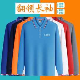 新款翻领长袖POLO衫厂服定 制工作服团队服班服印字diy批发广告衫