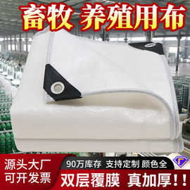 养殖卷帘PE篷布牛羊养殖场猪圈加厚防风遮阳保温塑畜牧养殖卷帘布