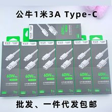 官方正品公牛数据线type-c速充手机充电线1米3A一件代发 批发包邮